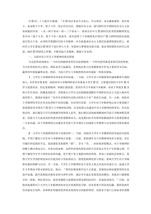 二十大学习心得：培育大学生斗争精神.docx