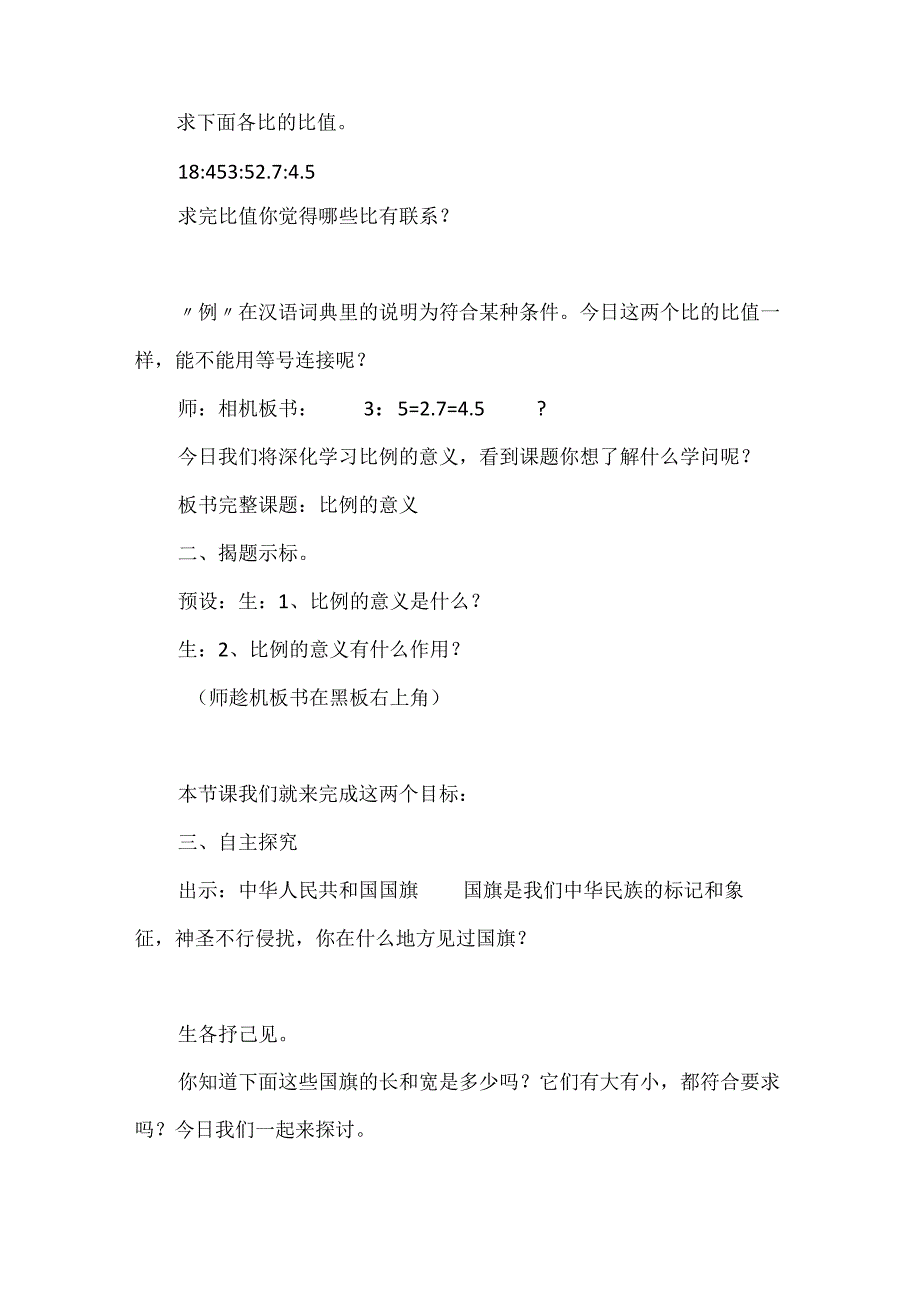 比例的意义和基本性质教学设计.docx_第2页