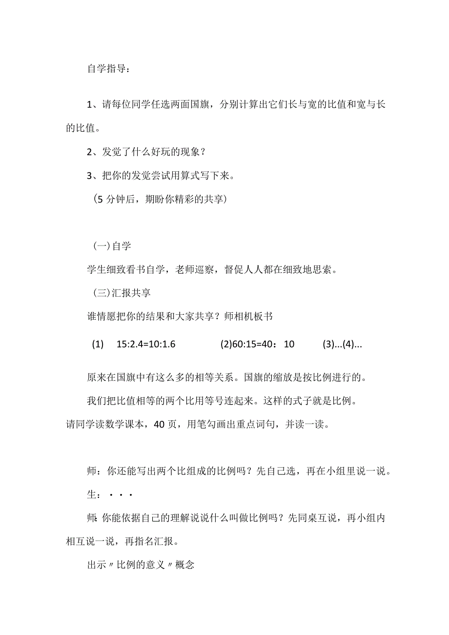 比例的意义和基本性质教学设计.docx_第3页