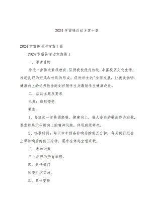 2024学雷锋活动方案十篇.docx