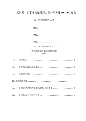 施工期间交通组织方案.docx