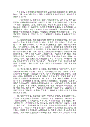 党员教育管理工作汇报.docx