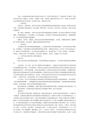 农村生活垃圾分类治理工作方案.docx