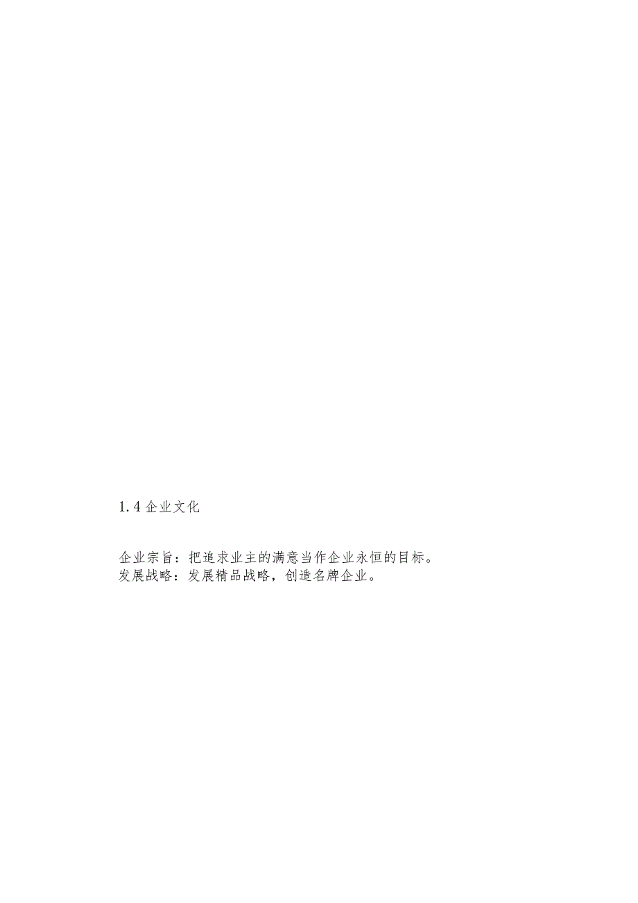 物业公司简介模板(通用).docx_第3页