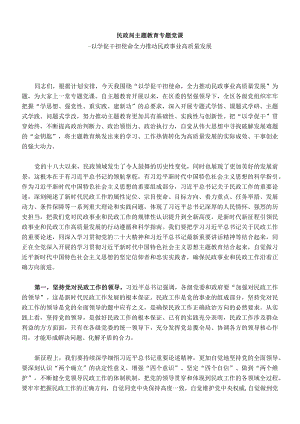 民政局主题教育专题党课.docx