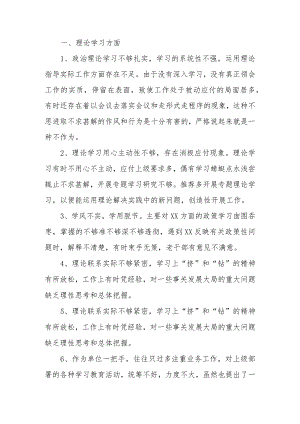 主题教育组织生活会、民主生活会对照检查（精选35条）.docx