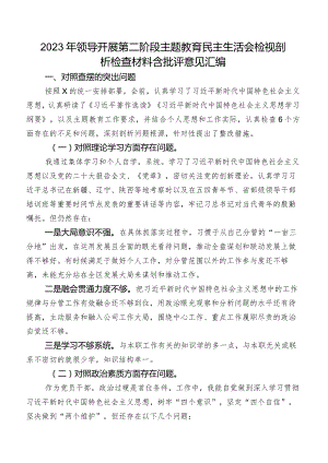 2023年领导开展第二阶段学习教育民主生活会检视剖析检查材料含批评意见汇编.docx