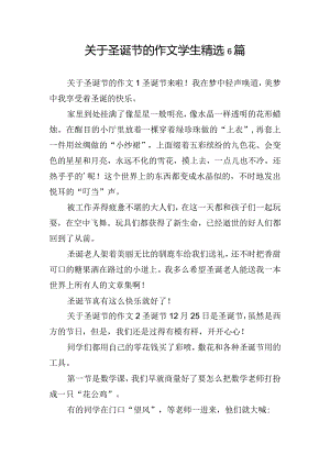 关于圣诞节的作文学生精选6篇.docx