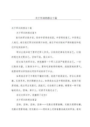 关于军训的感言十篇.docx