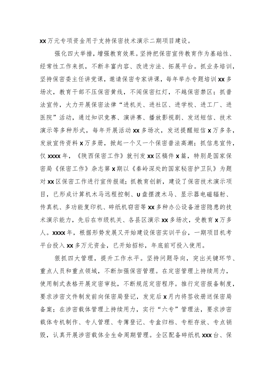 2023年保密工作总结汇编(4篇).docx_第3页