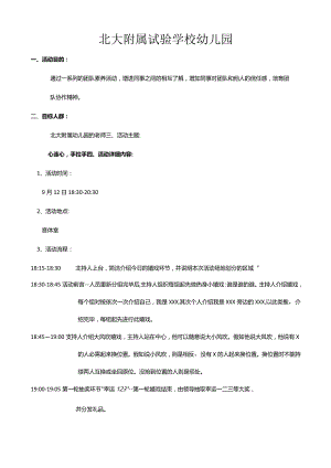 团建活动方案.docx