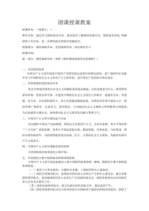 团课培训内容.docx