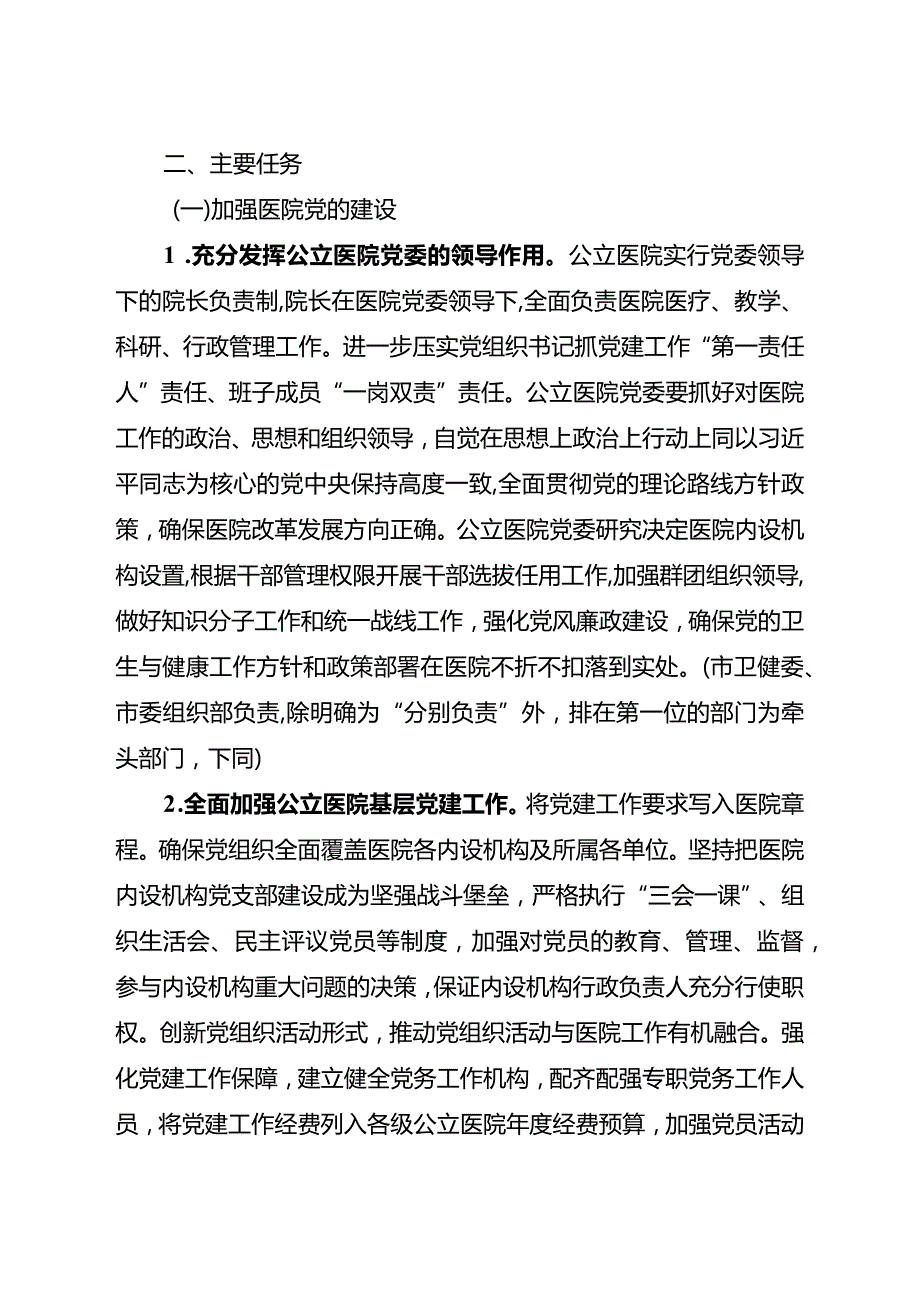 关于全面建立健全现代医院管理制度的实施方案.docx_第3页