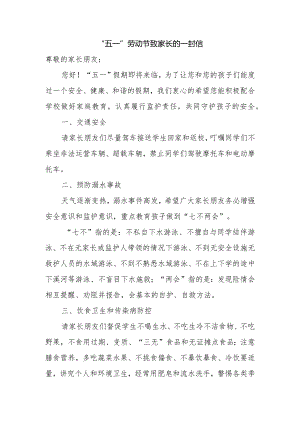“五一”劳动节致家长的一封信.docx