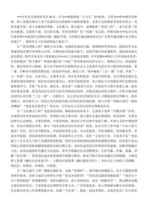 关于“四强”党支部建设情况汇报材料.docx