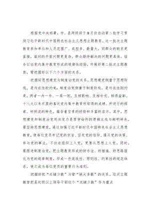 2023年在教育专题研讨交流会上的发言材料.docx