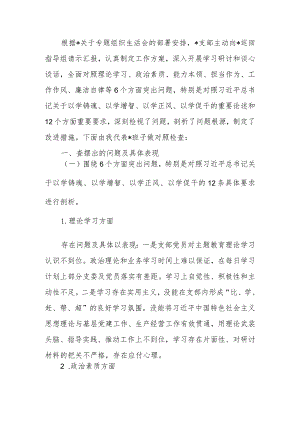 2023年教育专题组织生活班子剖析检查材料范文两篇.docx