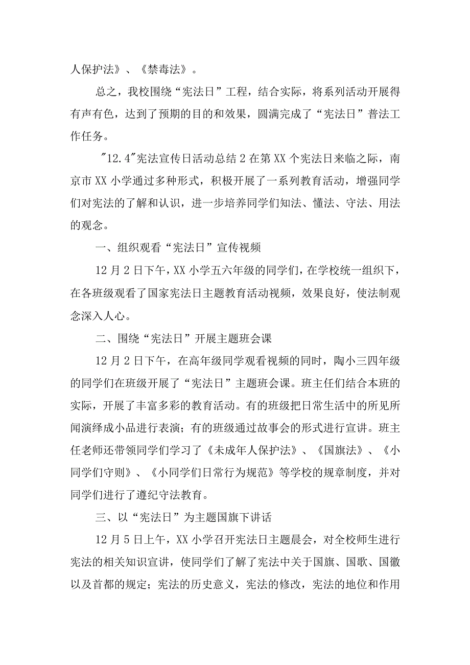 “12.4”宪法宣传日活动总结五篇.docx_第2页