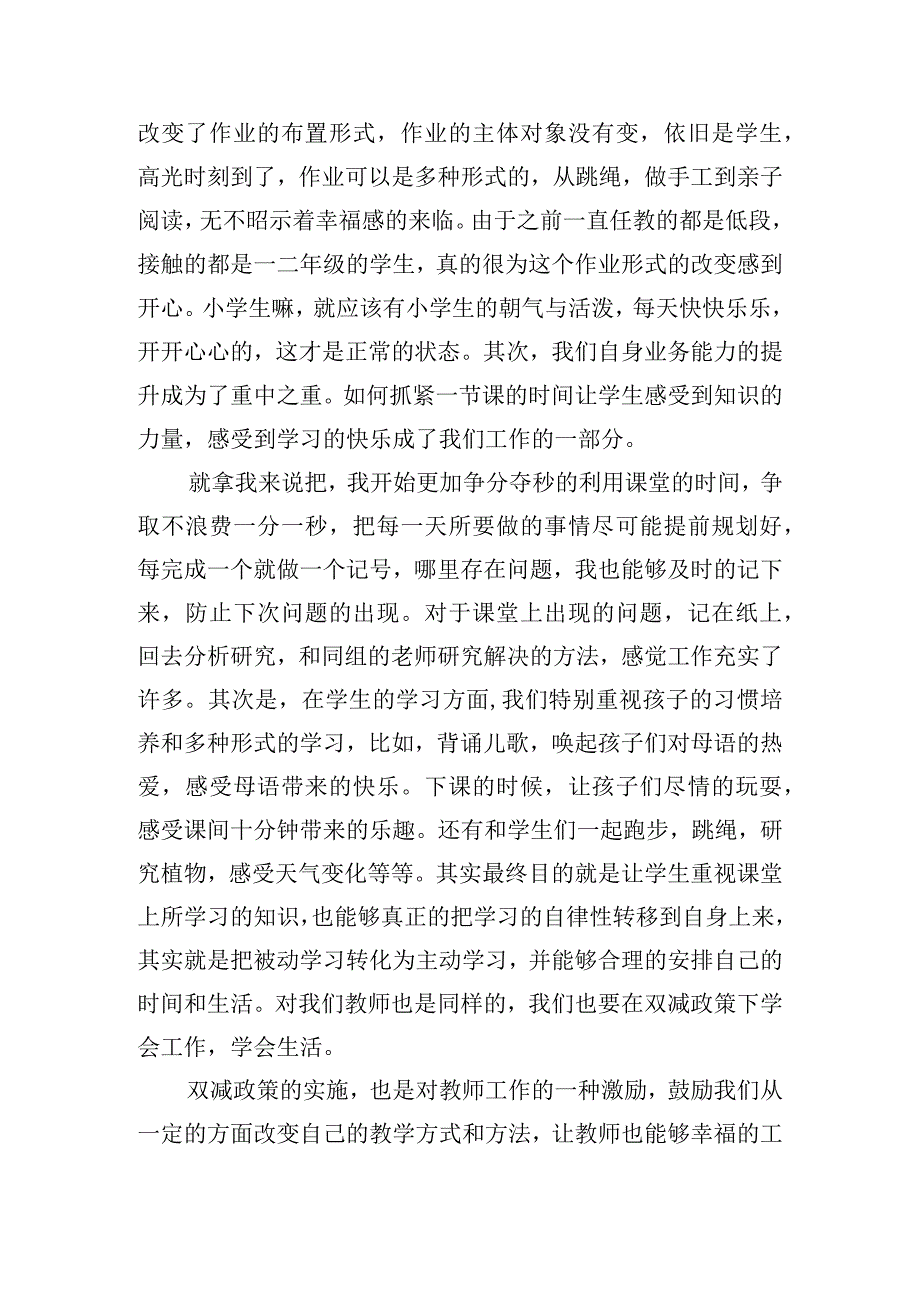 关于“双减”政策的心得体会500字6篇.docx_第3页