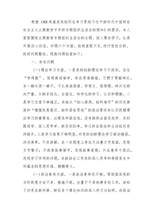 2023年教育专题组织生活个人检查剖析材料（普通党员）范文两篇.docx