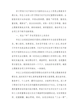 总工会学习题教育阶段总结范文.docx