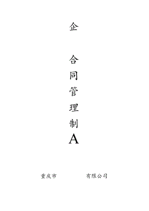 合同档案管理制度文档.docx