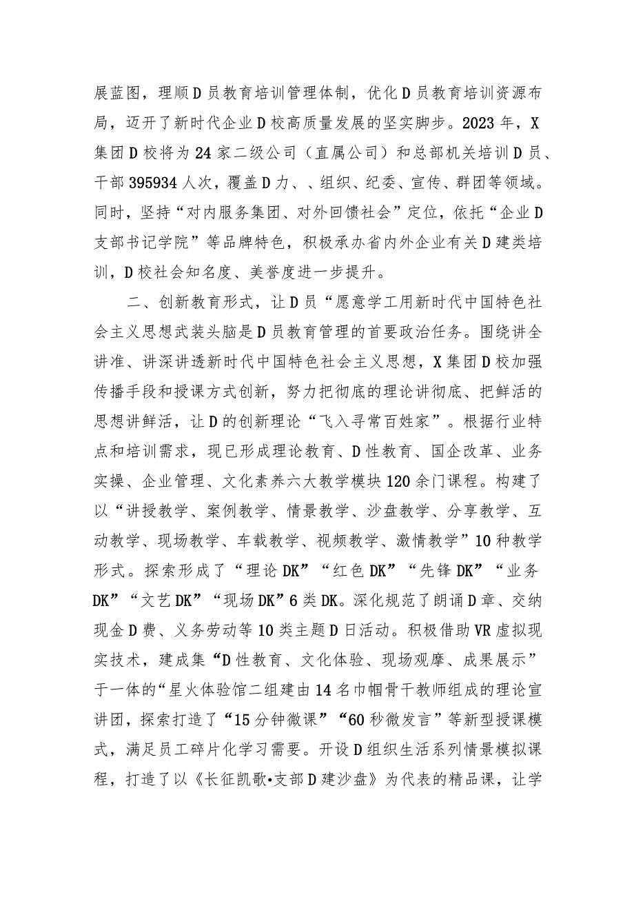 国企党校工作经验做法.docx_第2页