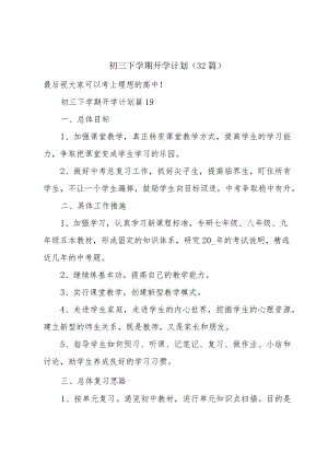 初三下学期开学计划（32篇）.docx
