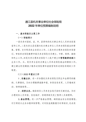 四川省财政厅2011年部门预算编制说明.docx