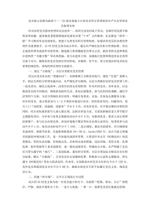 党员做示范 群众跟着干——XX镇党委建立完善党员积分管理制度从严从实管理党员取得实效.docx