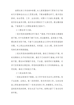 2023年教育专题组织生活党员干部个人检查材料.docx