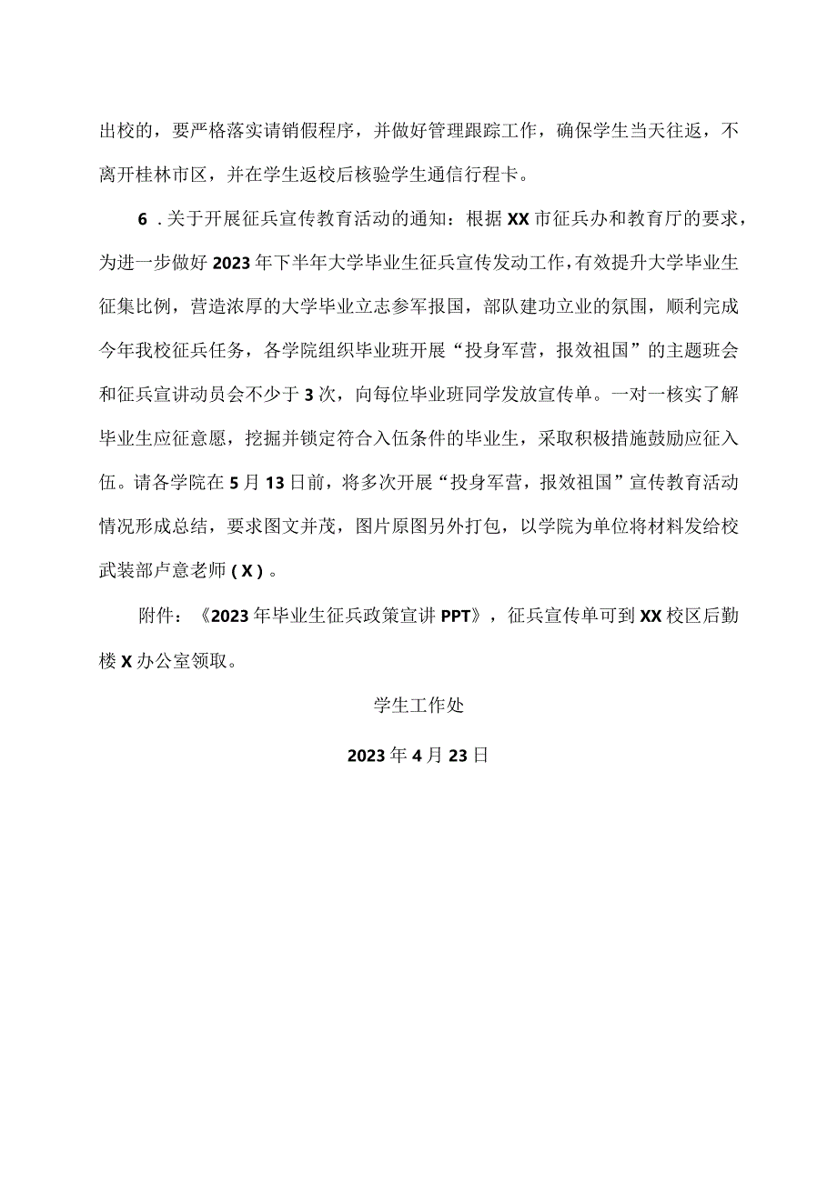 XX工程技术大学2022-2023学年第二学期第十周班会提纲(2023年).docx_第3页