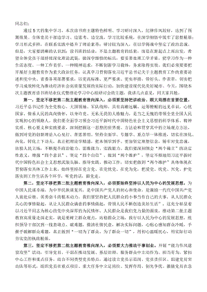 书记在主题教育读书班结业仪式暨理论学习中心组研讨会上的讲话.docx