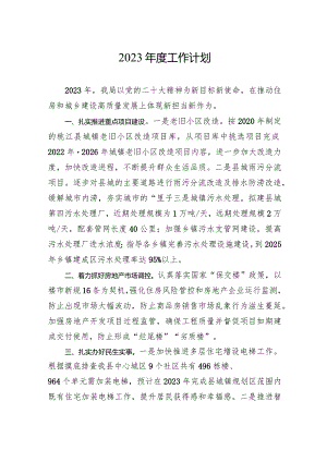 2023年度工作计划1.docx