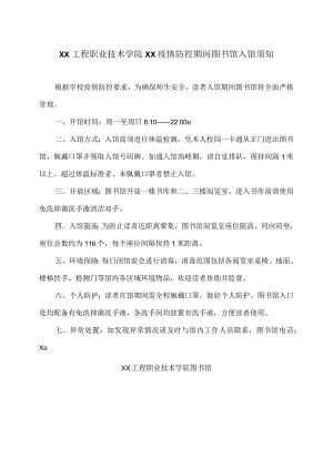XX工程职业技术学院关于2023年五一劳动节图书馆闭馆的通知（2023年）.docx
