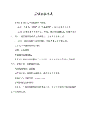 招领启事格式.docx