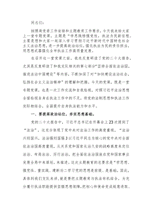 微讲稿：学思践悟强党性执法为民新征程.docx