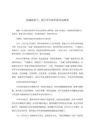 巧借心理效应提高班级凝聚力——例谈团体心理游戏在班级管理中的应用（论文）.docx