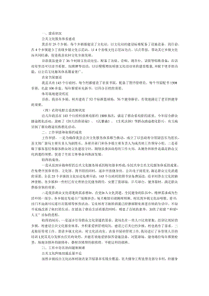 农村公共服务情况调研报告.docx