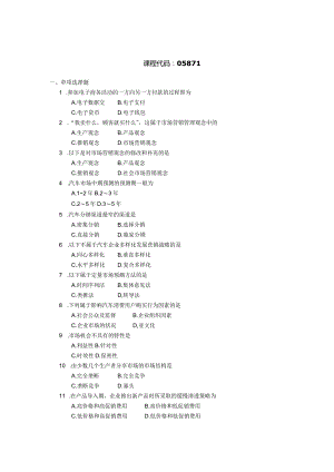 2019年04月自学考试05871《汽车营销技术》试题.docx