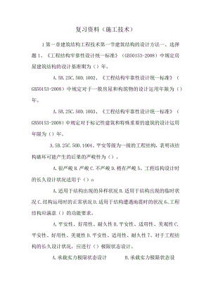 复习资料(施工技术).docx