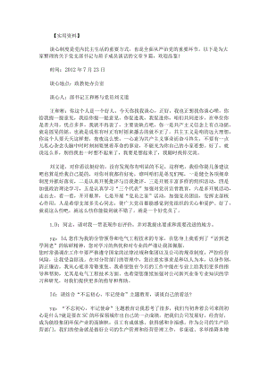 党支部书记与班子成员谈话.docx