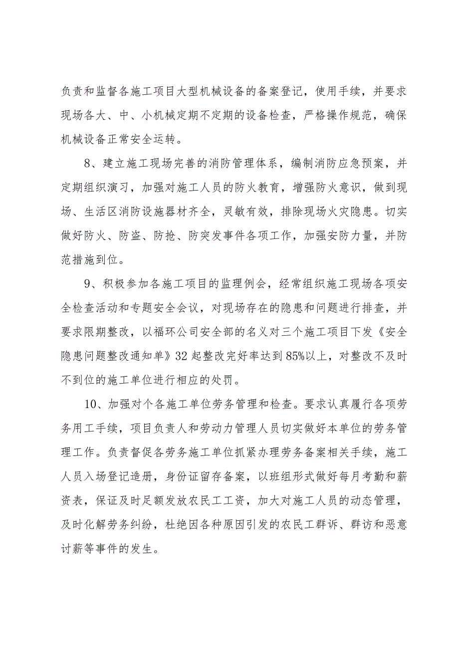 安全员的年度工作总结(33篇).docx_第3页
