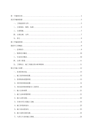 北京市残疾人体育训练和职业技能培训中心厨房餐厅装修改造工程-施工组织设计.docx