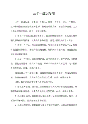 三个一建设标准.docx