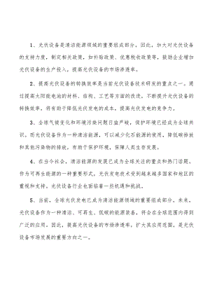 太阳能逆变器输出电缆企业管理方案.docx