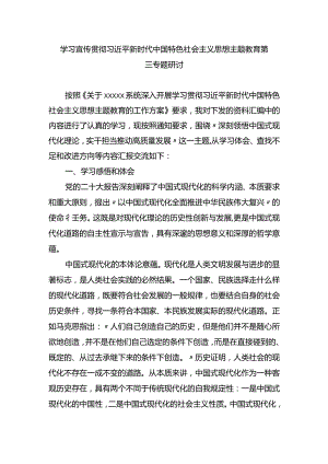 主题教育第三专题研讨材料.docx