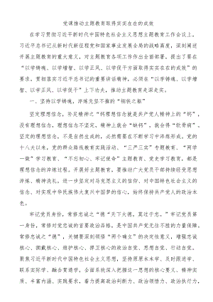 主题教育3400字.docx