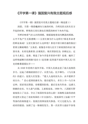 《开学第一课》强国复兴有我主题观后感.docx