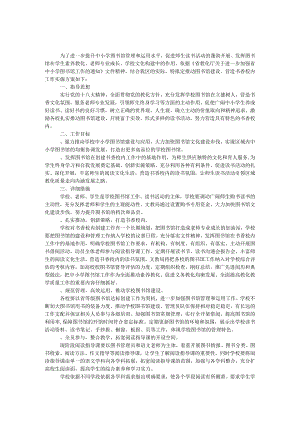 建设营造书香校园工作方案.docx